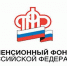 ПФР информирует страхователей - Администрация г. Серпухов