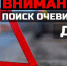 Свидетелей ДТП просим откликнуться - Glazey.Ru