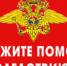 Поиск родственников пострадавшего в ДТП - Серпуховский район