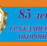 Гражданской обороне России 85 лет! - Администрация г. Серпухов