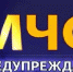 МЧС предупреждает об ухудшении погоды в Московском регионе - Администрация г. Серпухов