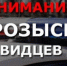 ДТП с наездом на пешехода: разыскиваются свидетели - Серпуховский район