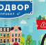 Жителей Подмосковья приглашают провести «Экодворы» для решения проблемы мусора в регионе - Администрация г. Серпухов