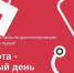 Еще один единый день диспансеризации состоится в Серпухове - Администрация г. Серпухов