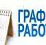 График работы государственных учреждений здравоохранения  городского округа Серпухов в праздничные дни - Администрация г. Серпухов