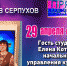 На тееканале "ОТВ Серпухов" расскажут о праздновании Дня Победы в Серпухове - ОТВ-Серпухов