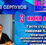 Телеканал ОТВ- Серпухов расскажет о Российском движении школьников...и разыграет подарки! - Smitanka.Ru