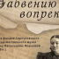 Серпуховичей приглашают на памятную выставку - Smitanka.Ru