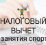 налог_вычет.jpg - Газета Серпуховские вести