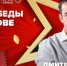 День Победы на острове Русский «Ценим. Помним. Благодарим» - Smitanka.Ru