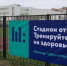 Жители Серпухова могут заняться спортом на школьных стадионах - Smitanka.Ru