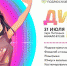 В Серпухове пройдёт летнее ДИСКО-ШОУ! - Smitanka.Ru