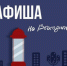 ТОП интересных событий в Серпухове на выходные 20-21 августа - Smitanka.Ru