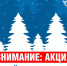 Примите участие в акции «В новый 2023 год – без долгов!» - Smitanka.Ru