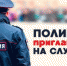 Серпуховичей приглашают на службу в органы внутренних дел - Smitanka.Ru