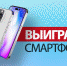 «Авторадио Серпухов» дарит крутые смартфоны! - ОКА-ФМ