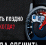 Серпухов присоединится к социальному раунду «Некуда спешить» - Администрация г. Серпухов