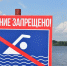 В этих местах купаться рискованно - ОКА-ФМ