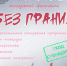 Самое молодёжное событие лета — фестиваль «Без границ» пройдёт уже завтра! - ОКА-ФМ