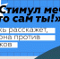 Серпуховичам рассказали о проведении акции «Стимул мечты – это сам ты» - ОТВ-Серпухов