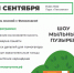 Юных жителей Серпухова приглашают отметить День знаний в парке - ОТВ-Серпухов