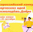 Серпуховская молодежь может принять участие во Всероссийском конкурсе творческих идей - ОТВ-Серпухов