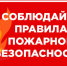 Напоминаем жителям Серпухова о правилах пожарной безопасности - ОТВ-Серпухов