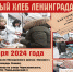 Традиционную акцию «Блокадный хлеб Ленинграда» проведут в Серпухове - Администрация г. Серпухов