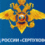 УМВД России «Серпуховское» сообщает - Администрация г. Серпухов