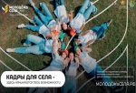 Молодёжь Серпухова приглашают к участию в программе «Кадры для села»