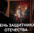 В День защитника Отечества Серпуховский историко-художественный музей дарит бесплатный вход для всех мужчин - Администрация г. Серпухов