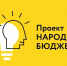 Серпуховичи могут поддержать проекты инициативного бюджетирования на портале «Добродел» - ОТВ-Серпухов