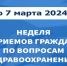 На базе Общественной приёмной Серпуховского местного отделения партии «Единая Россия» пройдёт неделя приёмов граждан по вопросам здравоохранения - Администрация г. Серпухов