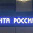 Названы дни, в которые отделения «Почты России» будут закрыты - ОКА-ФМ