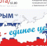 В Серпухове отмечать 10-летие Крымской весны начнут уже 10 марта - Smitanka.Ru