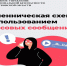 Внимание! Растет количество мошеннических схем в социальных аккаунтах - Администрация г. Серпухов
