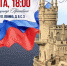 В Протвино отметят десятилетие воссоединения полуострова и города-героя Севастополя с Россией - Smitanka.Ru