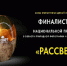 Фотопроект из Серпухова вышел в финал национальной премии - Администрация г. Серпухов