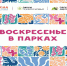Проведи воскресенье весело и с пользой в парках Серпухова - Администрация г. Серпухов