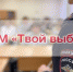 В Серпухове пройдёт оперативно-профилактическое мероприятие «Твой выбор» - ОТВ-Серпухов