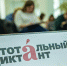 Стала известна дата проведения «Тотального диктанта» - ОКА-ФМ