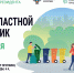 Напоминаем, что 27 апреля в округе пройдет масштабный субботник - Smitanka.Ru