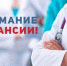 ГБУЗ Московской области «СЕРПУХОВСКАЯ БОЛЬНИЦА» приглашает на постоянную работу в связи с открытием новой поликлиники - Администрация г. Серпухов