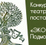 Конкурс спектаклей про мусор объявляет Мособлдума - Smitanka.Ru