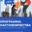 Идет набор участников программы наставничества для начинающих предпринимателей - ОТВ-Серпухов
