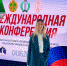 Подмосковный Центр медиации поделился опытом на международной конференции в республике Беларусь - Администрация г. Серпухов
