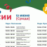 12 июня подготовили для серпуховичей и гостей муниципалитета насыщенную программу в честь Дня России - ОТВ-Серпухов
