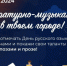 Активисты Молодой Гвардии из Серпухова ищут любителей русского языка и литературы - Smitanka.Ru