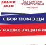 В Серпухове пройдет акция "Доброе дело" - Smitanka.Ru