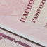 Россиянам напомнили об увеличении стоимости госпошлины за выдачу загранпаспорта - ОКА-ФМ